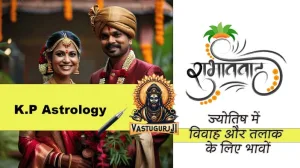 के.पी. ज्योतिष (कृष्णमूर्ति पद्धति) में विवाह और तलाक के लिए भावों