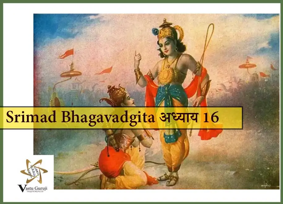 Srimad Bhagavadgita अध्याय 16